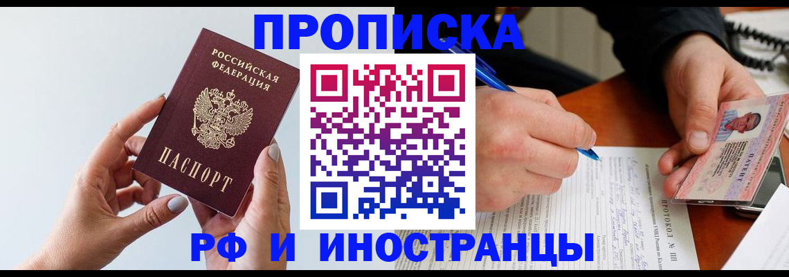 прописка штамп в Находке