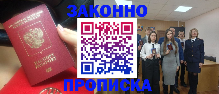 временная регистрация недорого в Находке