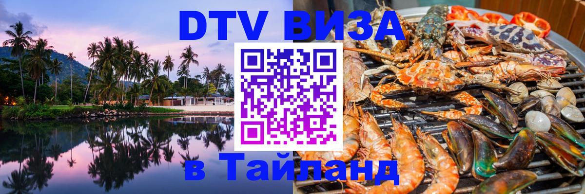 Сколько стоит DTV виза — актуальные цены, оформление даже без документов - 20.11.2025 