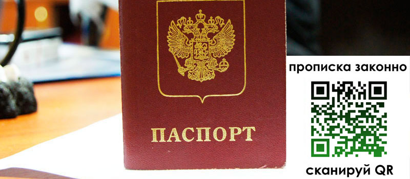 прописка в Находке прописка в Находке
